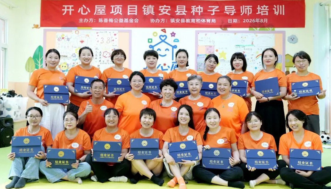 基金会公益活动