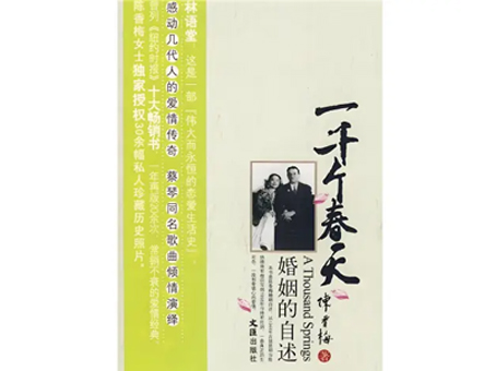 一千个春天